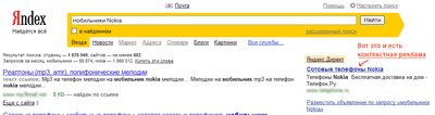 Контекстная реклама от Яндекс.Директ. Как это выглядит