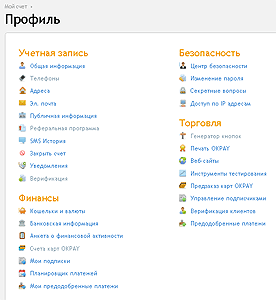 Профиль пользователя в системе OKPay