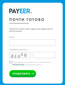 Первый этап регистрации в Payeer